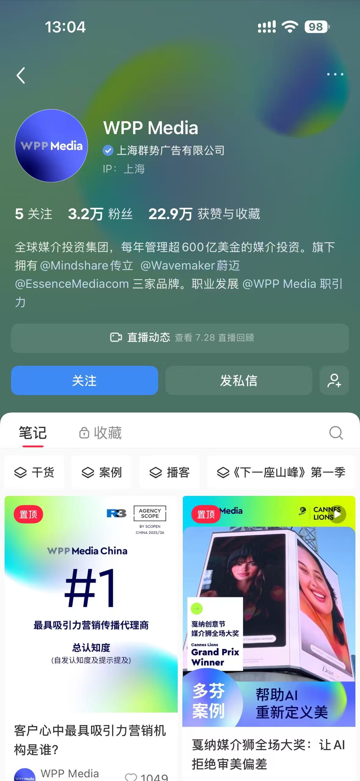 WPP Media小红书移动端主页截图